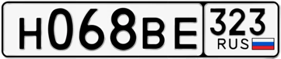 Госномер Н068ВЕ 323, Краснодарский край