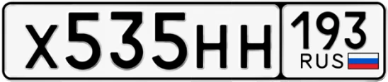 Госномер Х535НН 193, Краснодарский край