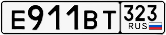 Госномер Е911ВТ 323, Краснодарский край
