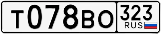 Госномер Т078ВО 323, Краснодарский край