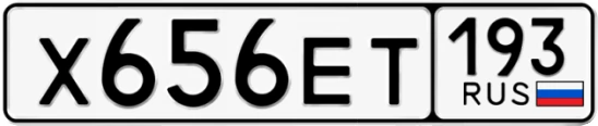 Госномер Х656ЕТ 193, Краснодарский край