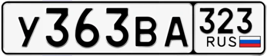 Госномер У363ВА 323, Краснодарский край