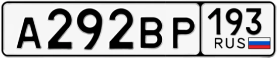 Госномер А292ВР 193, Краснодарский край
