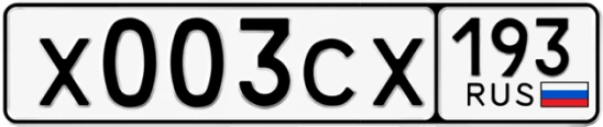 Госномер Х003СХ 193, Краснодарский край