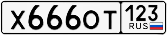 Госномер Х666ОТ 123, Краснодарский край