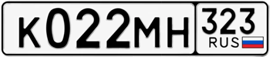 Госномер К022МН 323, Краснодарский край