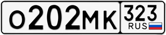 Госномер О202МК 323, Краснодарский край