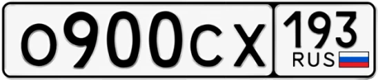 Госномер О900СХ 193, Краснодарский край