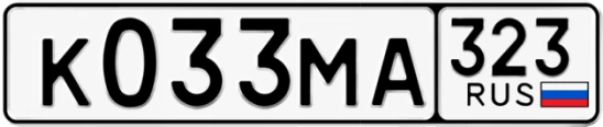 Госномер К033МА 323, Краснодарский край