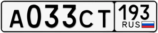 Госномер А033СТ 193, Краснодарский край
