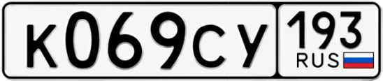 Госномер К069СУ 193, Краснодарский край