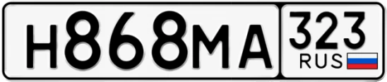 Госномер Н868МА 323, Краснодарский край