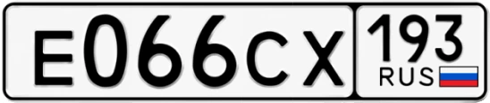 Госномер Е066СХ 193, Краснодарский край