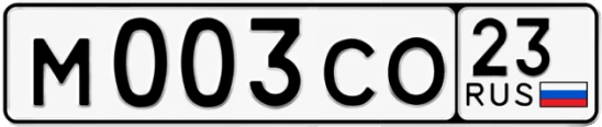 Госномер М003СО 23, Краснодарский край