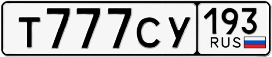 Госномер Т777СУ 193, Краснодарский край