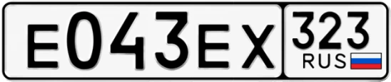 Госномер Е043ЕХ 323, Краснодарский край