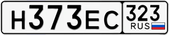 Госномер Н373ЕС 323, Краснодарский край