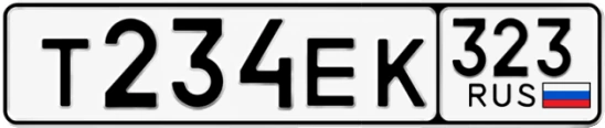 Госномер Т234ЕК 323, Краснодарский край