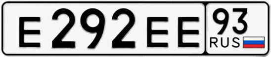 Госномер Е292ЕЕ 93, Краснодарский край