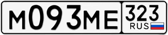 Госномер М093МЕ 323, Краснодарский край