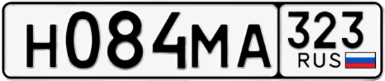 Госномер Н084МА 323, Краснодарский край