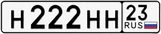 Госномер Н222НН 23, Краснодарский край