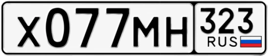 Госномер Х077МН 323, Краснодарский край