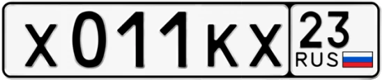Госномер Х011КХ 23, Краснодарский край
