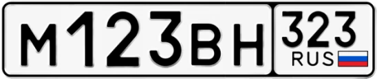Госномер М123ВН 323, Краснодарский край