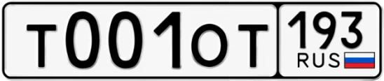 Госномер Т001ОТ 193, Краснодарский край