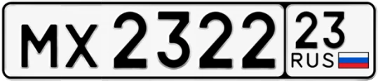 Госномер МХ2322 регион 23