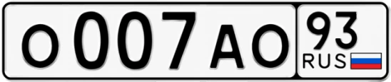 Госномер О007АО 93, Краснодарский край