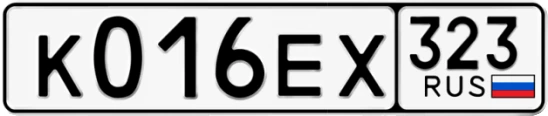 Госномер К016ЕХ 323, Краснодарский край