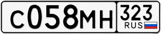 Госномер С058МН 323, Краснодарский край