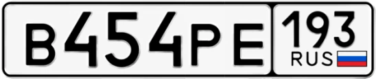 Госномер В454РЕ 193, Краснодарский край