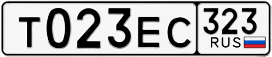 Госномер Т023ЕС 323, Краснодарский край