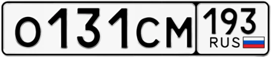 Госномер О131СМ 193, Краснодарский край