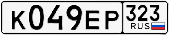 Госномер К049ЕР 323, Краснодарский край