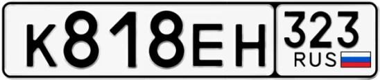 Госномер К818ЕН 323, Краснодарский край