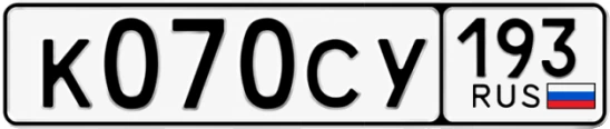Госномер К070СУ 193, Краснодарский край