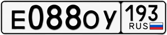 Госномер Е088ОУ 193, Краснодарский край