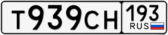 Госномер Т939СН 193, Краснодарский край