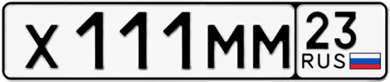 Госномер Х111ММ 23, Краснодарский край