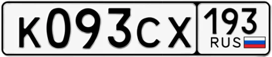 Госномер К093СХ 193, Краснодарский край