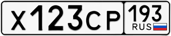 Госномер Х123СР 193, Краснодарский край